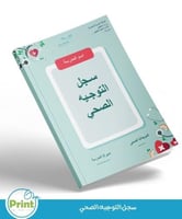 سجل التوجيه الصحي لعام 1447هـ