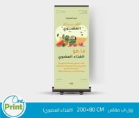 رول اب لتفعيل الغذاء العضوي