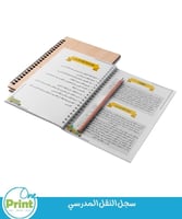 سجل النقل المدرسي