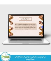 عرض باوربوينت تعريفي برنامج تعزيز السلوك الإيجابي...