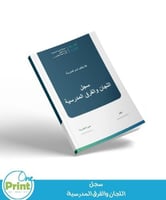 سجل اللجان والفرق المدرسية بالهوية المدرسية