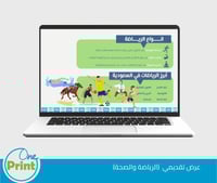 عرض لمجال النشاط الرياضة والصحة