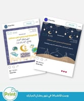 تصميم بوست الانضباط في رمضان