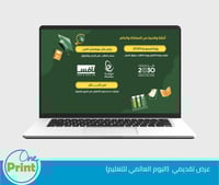 عرض تقديمي اليوم العالمي لتعليم