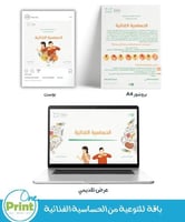 باقة توعوية بالحساسية الغذائية