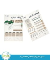 تصميم 2 منشور A5 لتفعيل اليوم العالمي للغة العربية