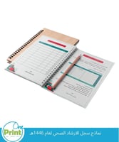 سجل التوجيه الصحي لعام 1447هـ