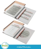 سجل منسقة الموهوبات 1447هـ