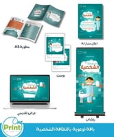 باقة توعوية بالنظافة الشخصية