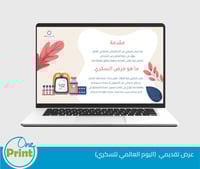 عرض لتفعيل اليوم العالمي للسكري