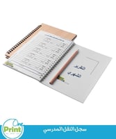 سجل النقل المدرسي