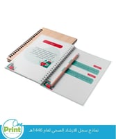 سجل التوجيه الصحي لعام 1447هـ