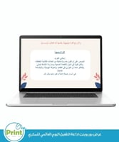 عرض بوربوينت اذاعة لتفعيل اليوم العالمي للسكري