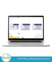 عرض تقديمي لليوم العالمي لمكافحة الفساد