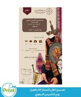 تصميم اعلان للمشاركة بتفعيل يوم التأسيس السعوي