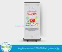 باقة لتفعيل برنامج التوعية بالاسعافات الأولية