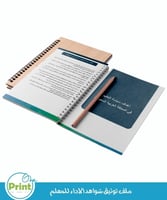 سجل توثيق شواهد الأداء للمعلم بالهوية البصرية لوزا...