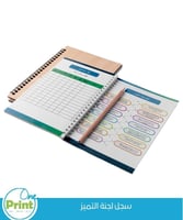 سجل لجنة التميز