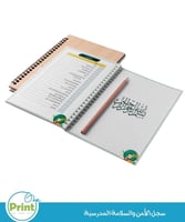 سجل الأمن والسلامة المدرسية الشامل