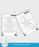 عرض بوربوينت اذاعة لتفعيل اليوم العالمي للسكري