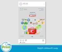 باقة لتفعيل برنامج التوعية بالاسعافات الأولية