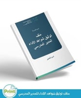 ملف توثيق شواهد الأداء المدير المدرسي بالهوية البص...