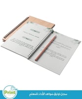 سجل توثيق شواهد الأداء الجديد للمعلم