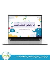 عرض تقديمي لليوم العالمي لمكافحة الفساد