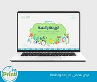 عرض لمجال النشاط الرياضة والصحة