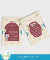 تصاميم بوست صحتي في رمضان لمجال الصحة والرياضة