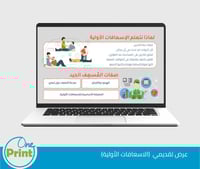 باقة لتفعيل برنامج التوعية بالاسعافات الأولية