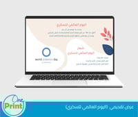 عرض لتفعيل اليوم العالمي للسكري