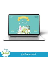 سجل التوجيه الصحي لعام 1447هـ