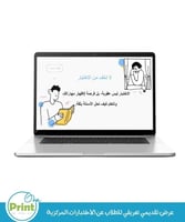 عرض تقديمي تعريفي للطلاب عن الاختبارات المركزية