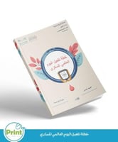 خطة تفعيل اليوم العالمي للسكري