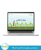 باقة مبادرة المشي” امش 30"