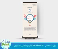 باقة لتفعيل اليوم العالمي للسكري