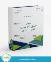 سجل منسق الموهوبين 1447هـ