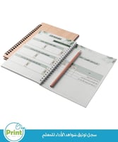 سجل توثيق شواهد الأداء الجديد للمعلم