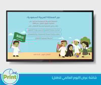 عرض تقديمي اليوم العالمي للطفل