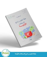 خطة تفعيل برنامج الاسعافات الأولية