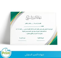 شهادة التميز السلوكي مفتوحة قابلة لتعديل