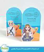 كرت توزيعات لتفعيل يوم التأسيس السعودي