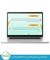 عرض تقديمي عن اليوم الخليجي لصحة اليافعين والشباب