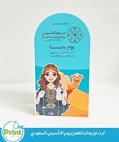 كرت توزيعات لتفعيل يوم التأسيس السعودي