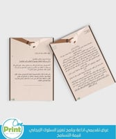 عرض تقديمي اذاعة برنامج تعزيز السلوك الإيجابي قيمة...