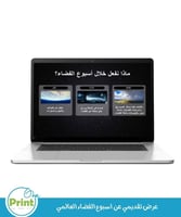 عرض تقديمي أسبوع الفضاء العالمي