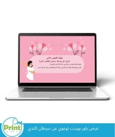 عرض باور بوينت توعوي عن سرطان الثدي