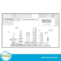 كتيب تلوين لليوم الوطني 12 كتيب