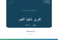 سجل تعزيز السلوك الايجابي بالهوية البصرية للوزارة